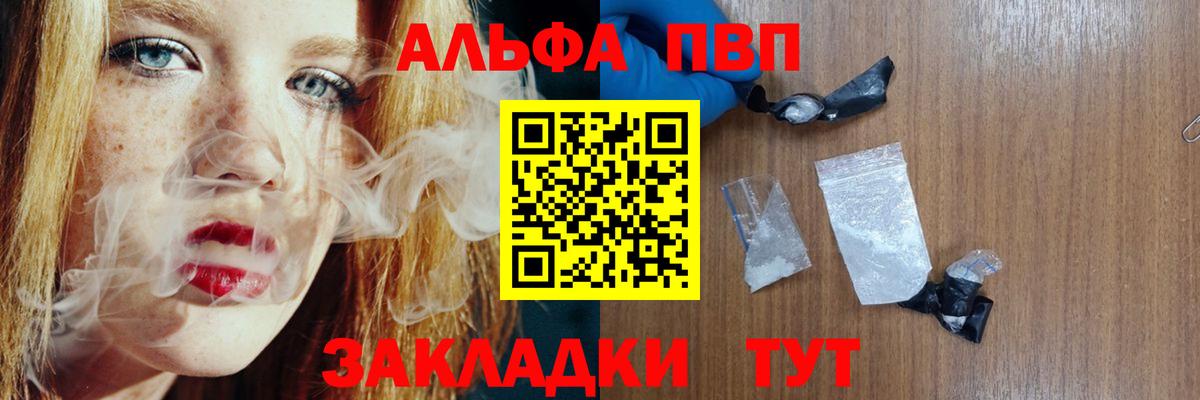 А ПВП Crystall  как найти закладки  Альфа ПВП СК КРИС  Курчатов  Вход с VPN 