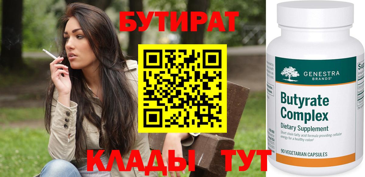 БУТИРАТ BDO  Вход с VPN  Курчатов 