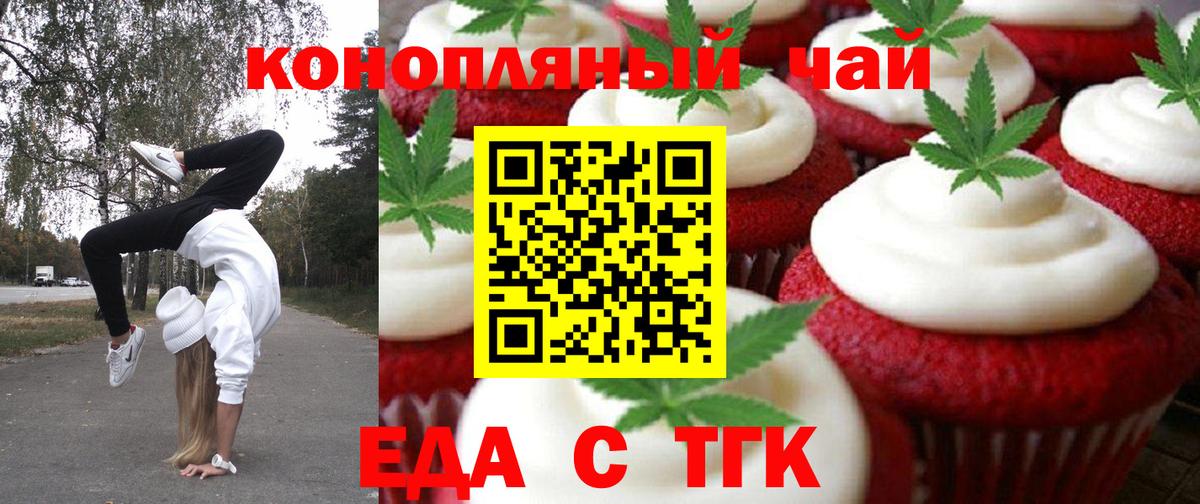 Печенье с ТГК марихуана  Вход с VPN  Курчатов 