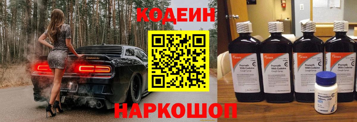 Codein Purple Drank Курчатов