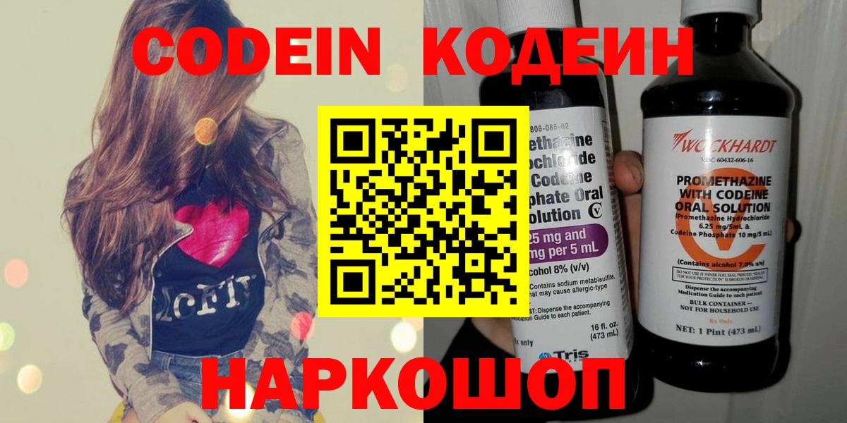 Codein напиток Lean (лин)  Вход с VPN  Кодеин напиток Lean (лин)  Курчатов 