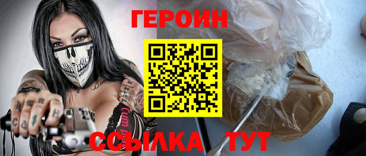 ГЕРОИН хмурый  Вход с VPN  Курчатов 