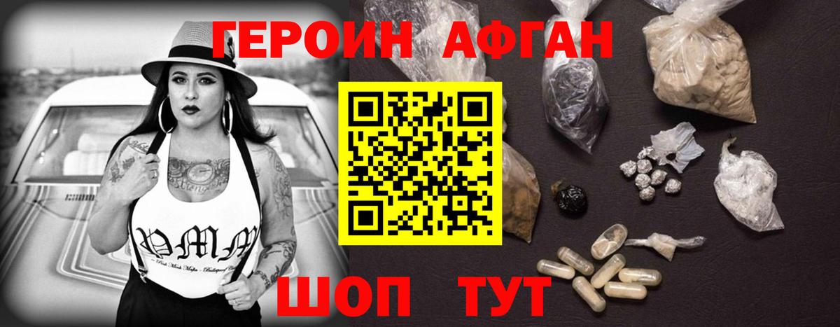 ГЕРОИН Heroin Курчатов