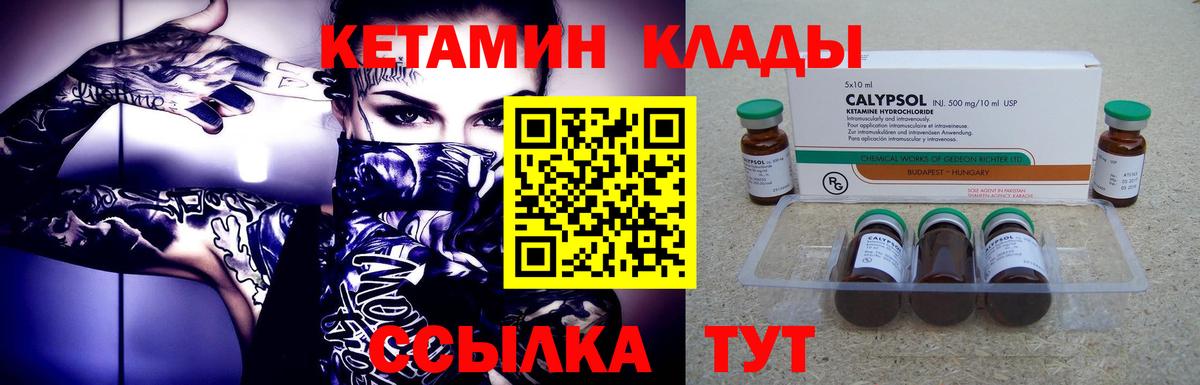 КЕТАМИН VHQ Курчатов