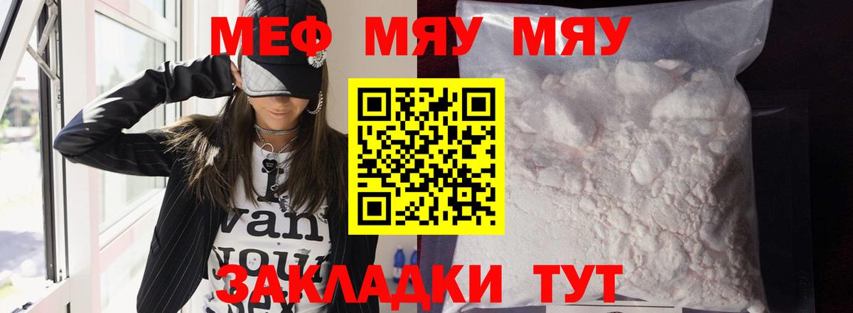 Мефедрон кристаллы Курчатов