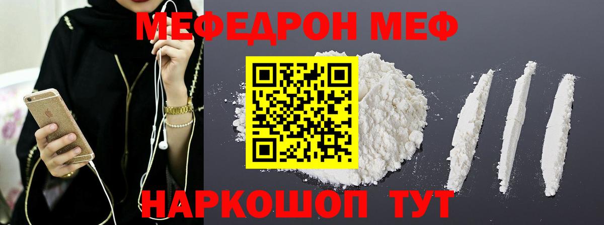 Курчатов  Мефедрон  МЕФ  Вход с VPN  Мефедрон кристаллы  Меф mephedrone 