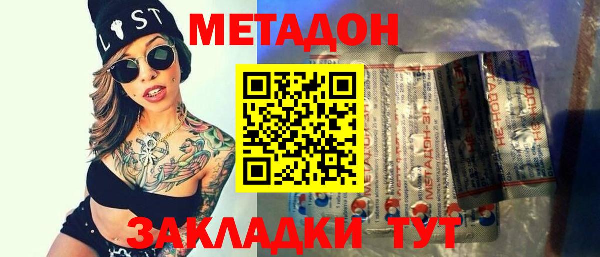 МЕТАДОН VHQ Курчатов