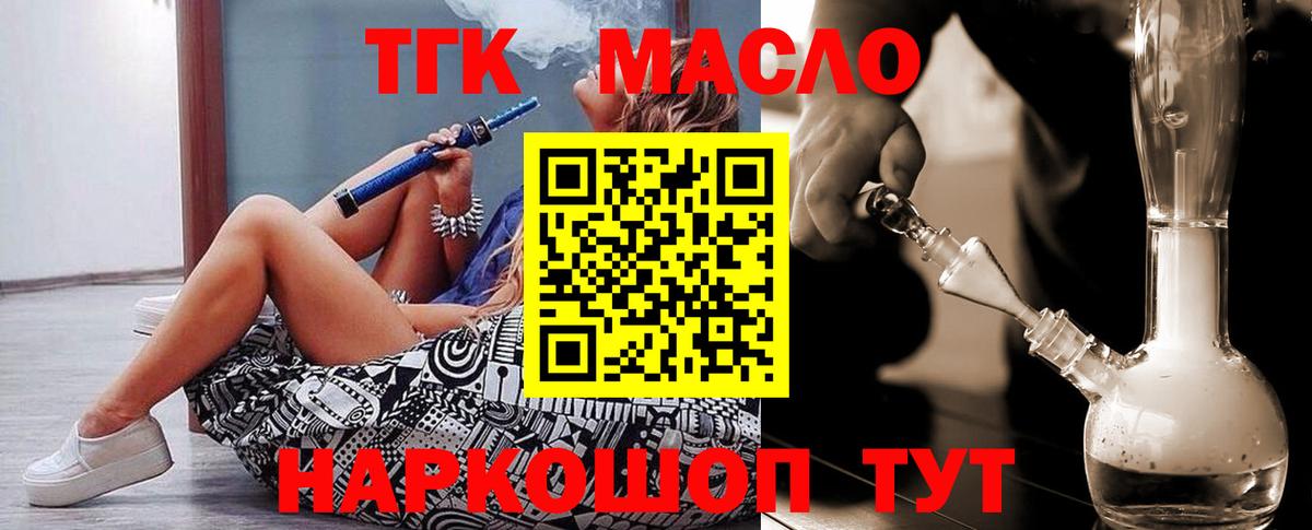 Курчатов  Дистиллят ТГК THC oil  Дистиллят ТГК концентрат  Вход с VPN 